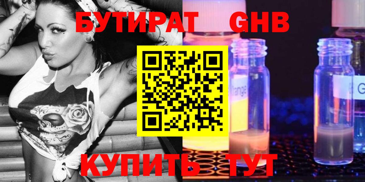 БУТИРАТ  Вход с VPN  Будённовск  БУТИРАТ бутандиол 
