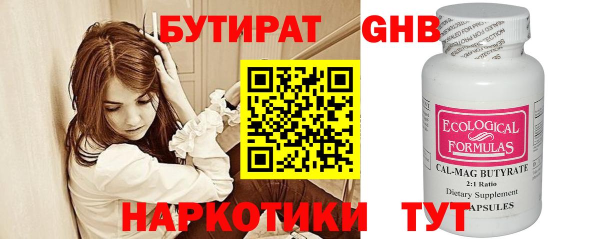 БУТИРАТ Butirat Будённовск