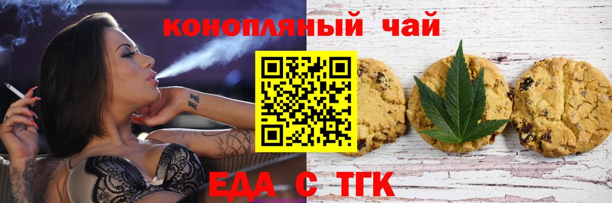 Еда ТГК марихуана  Вход с VPN  Будённовск 