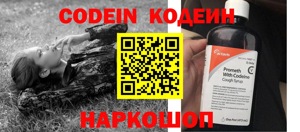 Кодеиновый сироп Lean напиток Lean (лин) Будённовск