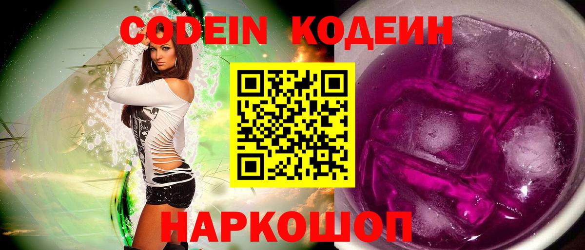 Будённовск  Кодеиновый сироп Lean напиток Lean (лин)  Вход с VPN  Codein напиток Lean (лин) 