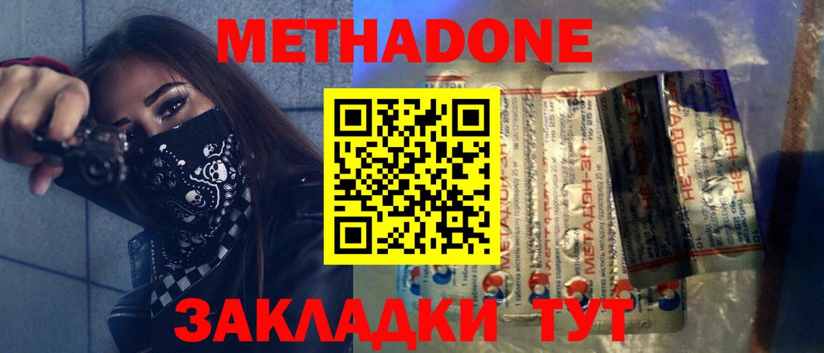 МЕТАДОН белоснежный Будённовск
