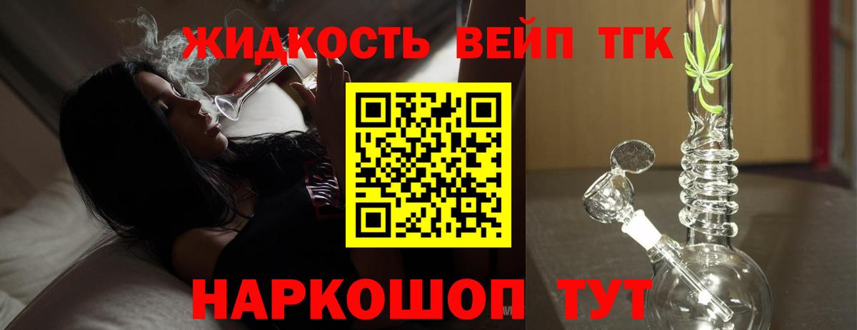 цена   ТГК вейп с тгк  Вход с VPN  Будённовск  ТГК THC oil 